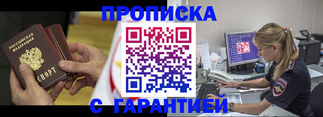 прописка гарантия в Люберцах