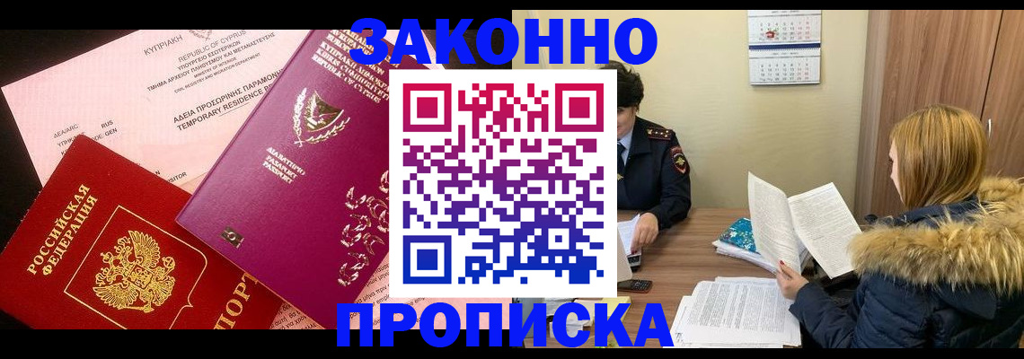 прописка поиск в Люберцах